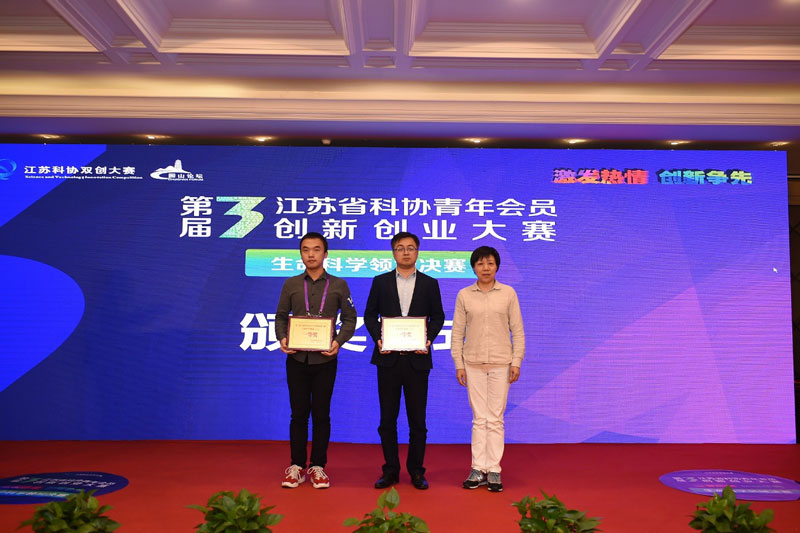 藥谷園企秀微醫療榮獲第三屆省科協青年會員創新創業大賽一等獎 